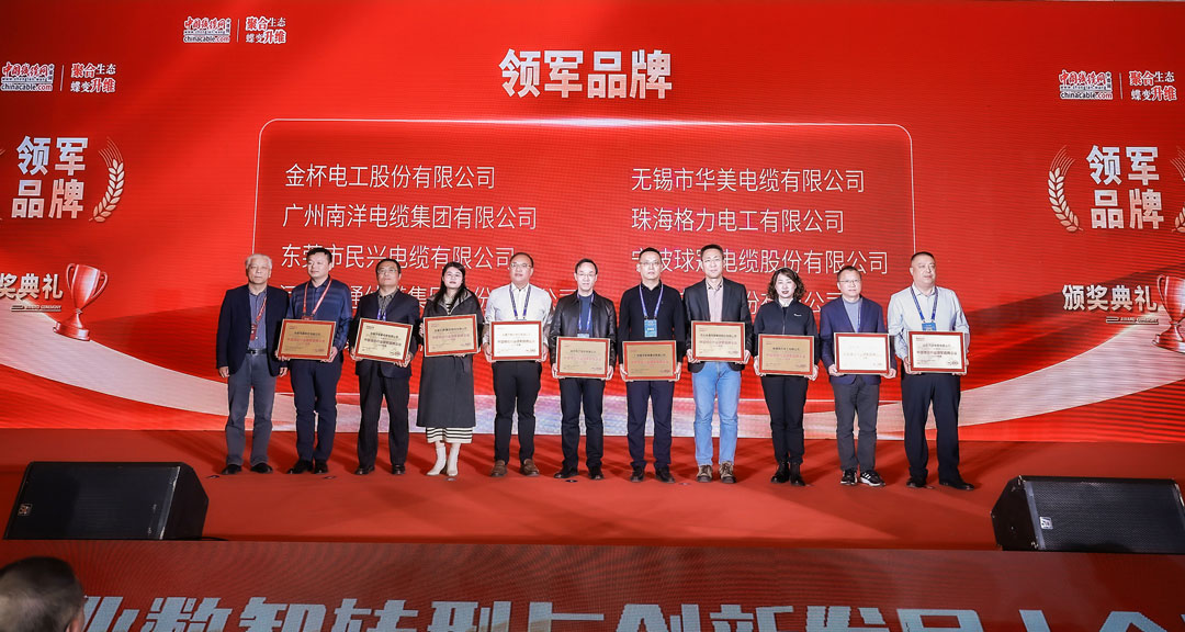 民興電纜榮獲中國(guó)線(xiàn)纜行業(yè)領(lǐng)軍品牌企業(yè)！