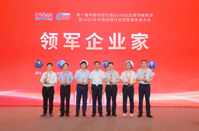 喜訊！民興電纜總經(jīng)理?xiàng)顝s膺中國(guó)線(xiàn)纜行業(yè)“領(lǐng)軍企業(yè)家”