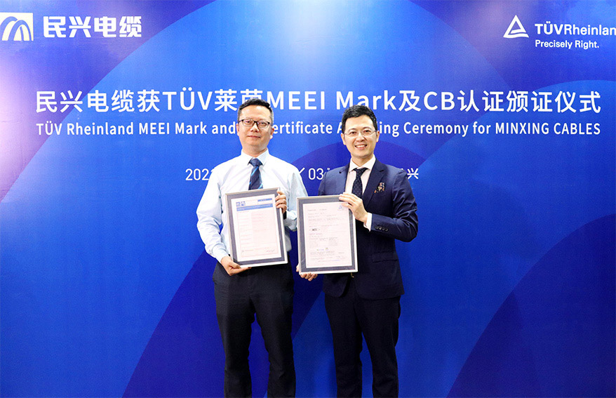喜訊！民興電纜獲頒德國萊茵TUV權(quán)威認證證書