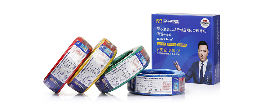 雙層保護(hù)、安全再升級(jí)！ 民興精品ZC-BVR、ZC-BV家裝電線重磅上市！