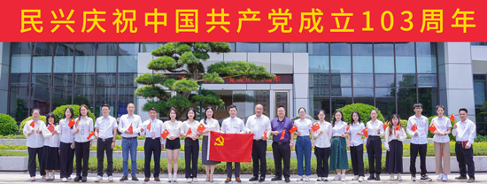 禮贊“七一”再出發(fā)，凝心聚力譜新篇 | 民興電纜舉行慶祝建黨103周年主題系列活動(dòng)