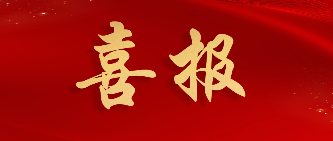 熱烈祝賀民興電纜榮獲廣東省線(xiàn)纜協(xié)會(huì)多個(gè)重量級(jí)獎(jiǎng)項(xiàng)！