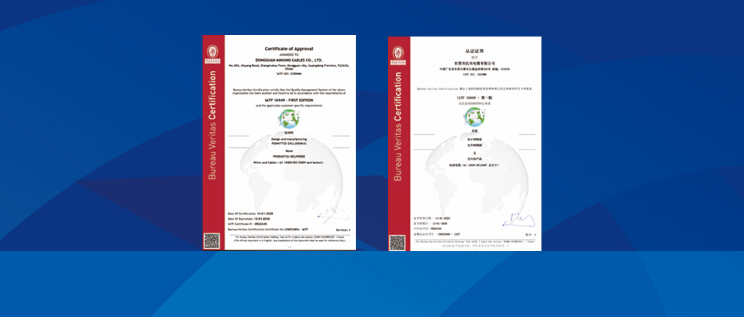 重磅！民興電纜通過(guò)IATF 16949汽車(chē)行業(yè)質(zhì)量管理體系認(rèn)證